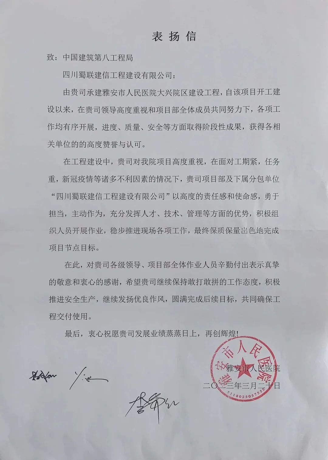 項(xiàng)目資訊|喜報(bào)！我司榮獲雅安市人民醫(yī)院表?yè)P(yáng)信！